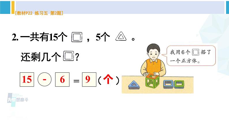 人教版一年级下册数学下册 2 20以内的退位减法 练习五（课件）第3页