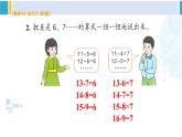 人教版一年级下册数学下册 2 20以内的退位减法 练习六（课件）