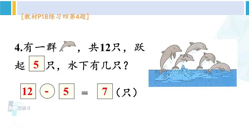 人教版一年级下册数学下册 2 20以内的退位减法 练习四（课件）第5页