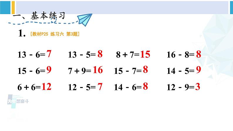 人教版一年级下册数学下册 2 20以内的退位减法 练习课（整理与复习）（课件）第2页