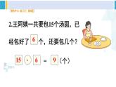 人教版一年级下册数学下册 2 20以内的退位减法 练习课（第2-3课时）（课件）