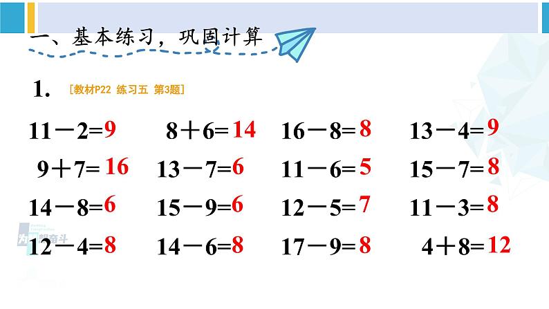人教版一年级下册数学下册 2 20以内的退位减法 练习课（第5-6课时）（课件）第2页