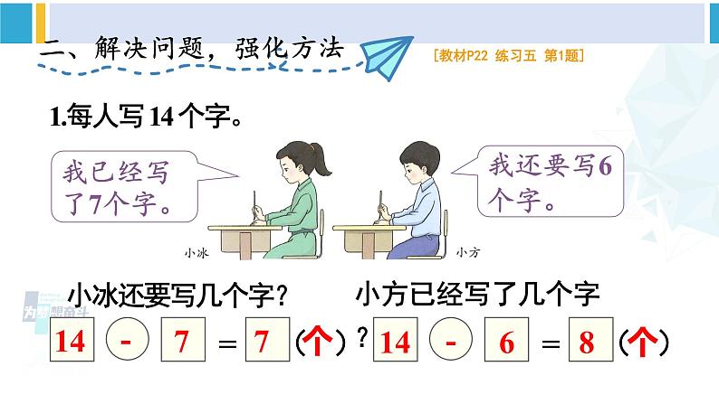 人教版一年级下册数学下册 2 20以内的退位减法 练习课（第5-6课时）（课件）第5页