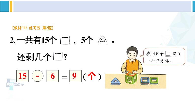 人教版一年级下册数学下册 2 20以内的退位减法 练习课（第5-6课时）（课件）第6页