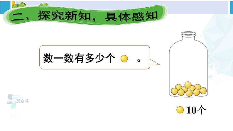 人教版一年级下册数学下册 4 100以内数的认识  第5课时 比较大小（2）（课件）04