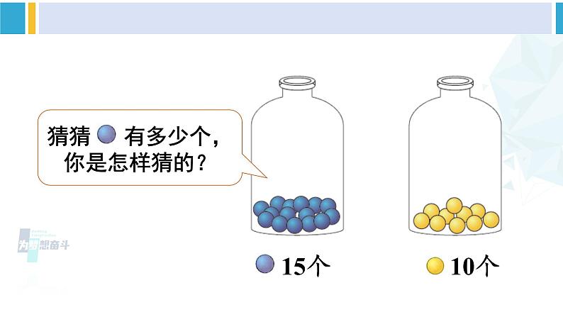 人教版一年级下册数学下册 4 100以内数的认识  第5课时 比较大小（2）（课件）05