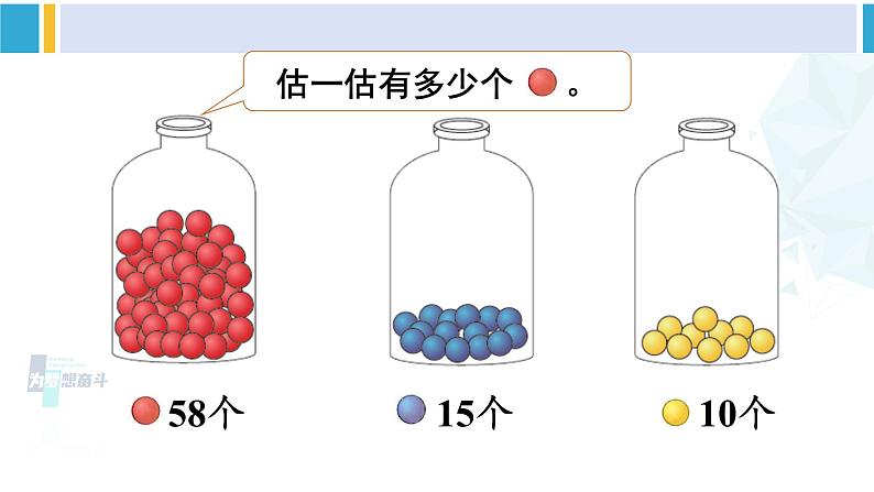 人教版一年级下册数学下册 4 100以内数的认识  第5课时 比较大小（2）（课件）06