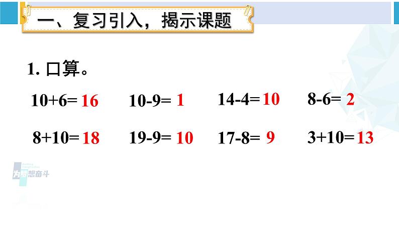 人教版一年级下册数学下册 4 100以内数的认识  第7课时 整十数加一位数及相应的减法（课件）第2页