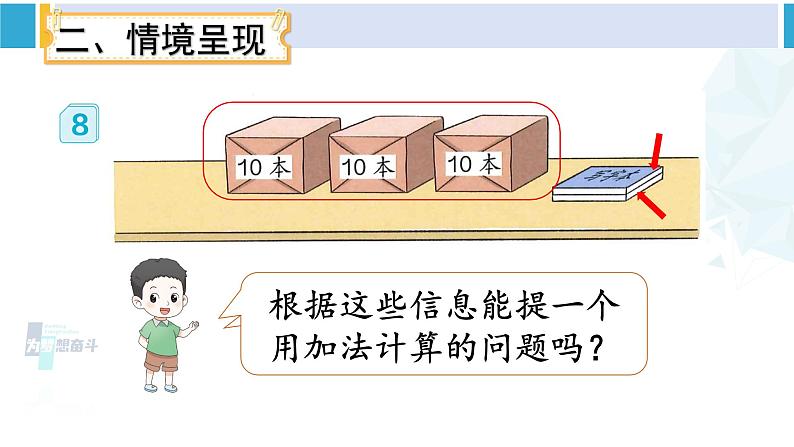 人教版一年级下册数学下册 4 100以内数的认识  第7课时 整十数加一位数及相应的减法（课件）第4页