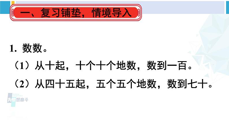 人教版一年级下册数学下册 4 100以内数的认识  第2课时 读数和写数（课件）02