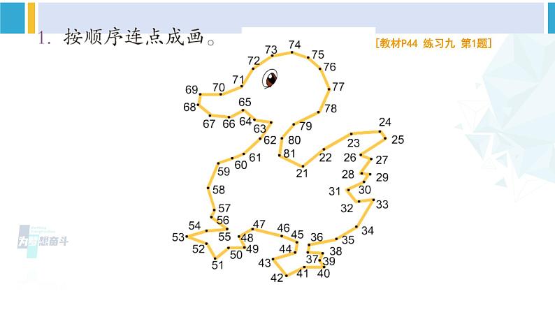 人教版一年级下册数学下册 4 100以内数的认识  练习九（课件）02