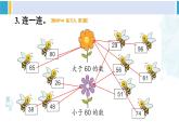 人教版一年级下册数学下册 4 100以内数的认识  练习九（课件）