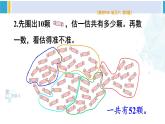 人教版一年级下册数学下册 4 100以内数的认识  练习八（课件）