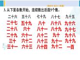 人教版一年级下册数学下册 4 100以内数的认识  练习八（课件）