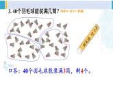 人教版一年级下册数学下册 4 100以内数的认识  练习十 （课件）