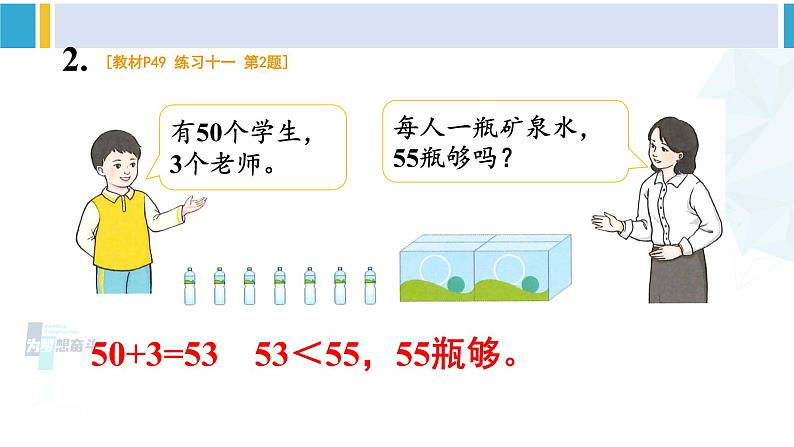 人教版一年级下册数学下册 4 100以内数的认识  练习十一（课件）03