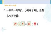 人教版一年级下册数学下册 4 100以内数的认识  练习十一（课件）