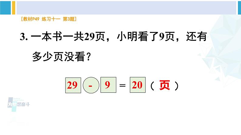 人教版一年级下册数学下册 4 100以内数的认识  练习十一（课件）04