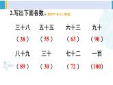 人教版一年级下册数学下册 4 100以内数的认识  练习课（第1-2课时）（课件）