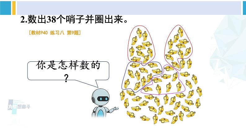 人教版一年级下册数学下册 4 100以内数的认识  练习课（第1-2课时）（课件）06