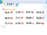 人教版一年级下册数学下册 4 100以内数的认识  练习课（第7课时）（课件）