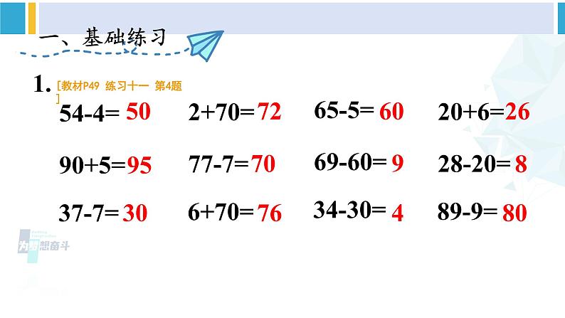 人教版一年级下册数学下册 4 100以内数的认识  练习课（第7课时）（课件）02