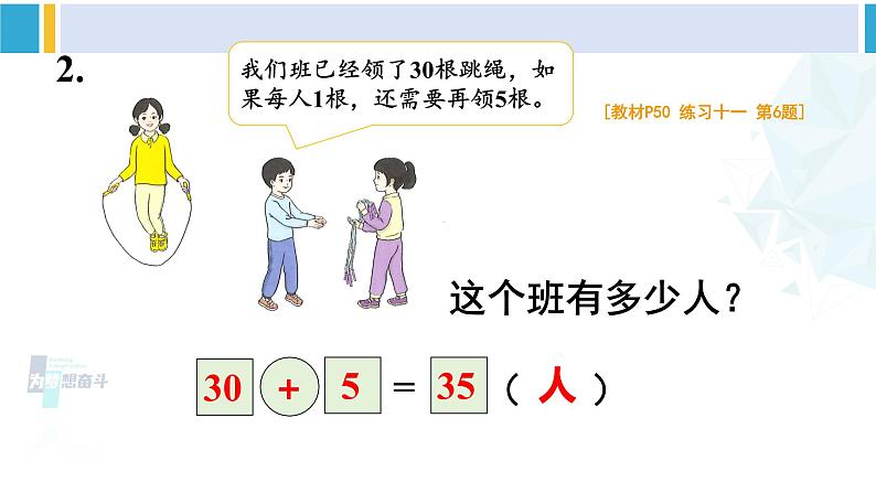 人教版一年级下册数学下册 4 100以内数的认识  练习课（第7课时）（课件）05