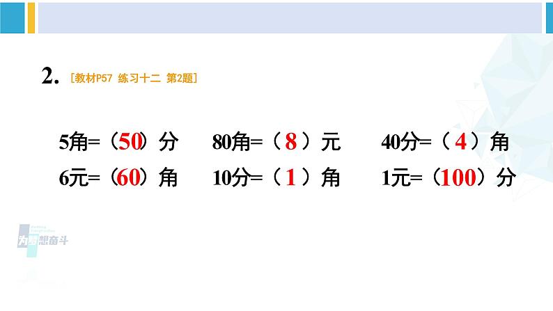 人教版一年级下册数学下册 5 认识人民币   练习十二（课件）第3页