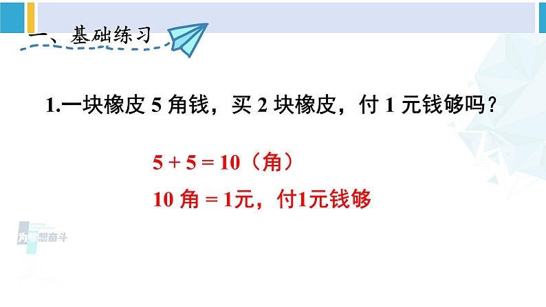 人教版一年级下册数学下册 5 认识人民币   练习课（课件）第2页