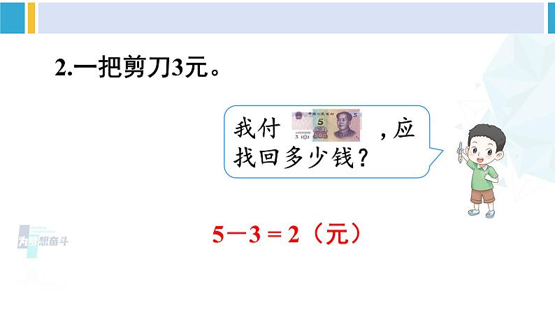 人教版一年级下册数学下册 5 认识人民币   练习课（课件）第3页