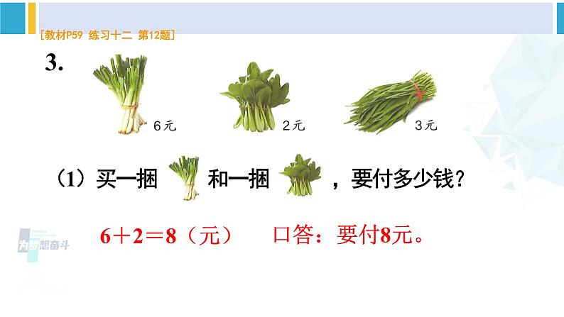 人教版一年级下册数学下册 5 认识人民币   练习课（课件）第8页