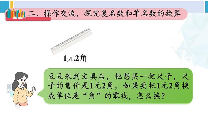 人教版一年级下册数学下册 5 认识人民币   第3课时 简单的计算（课件）第3页