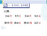 人教版一年级下册数学下册 6 100以内的加法和减法（一）   1.整十数加、减整十数（课件）