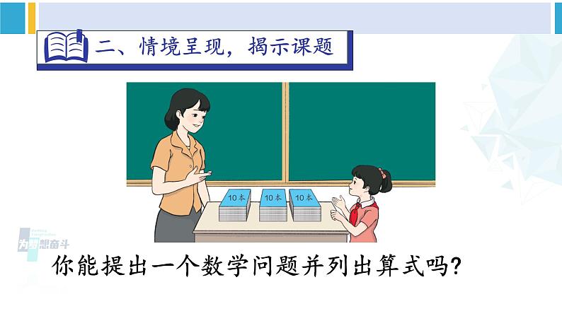 人教版一年级下册数学下册 6 100以内的加法和减法（一）   1.整十数加、减整十数（课件）第4页