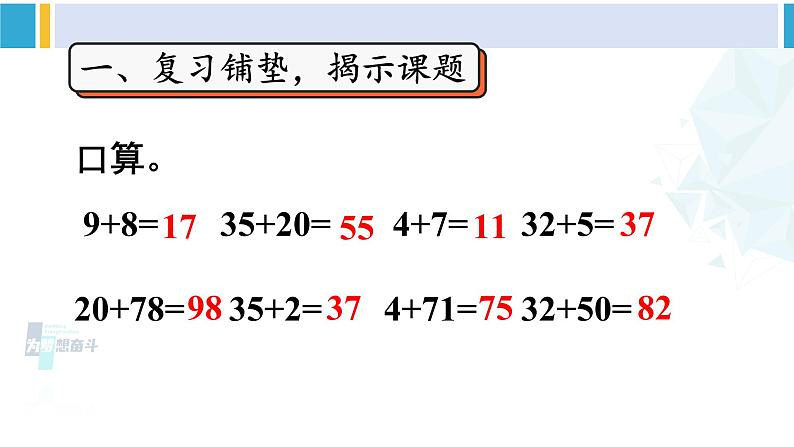 人教版一年级下册数学下册 6 100以内的加法和减法（一）   第2课时 两位数加一位数（进位）（课件）第2页