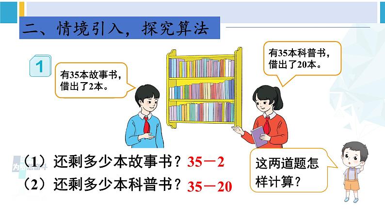 人教版一年级下册数学下册 6 100以内的加法和减法（一）   第1课时 两位数减一位数（不退位）、整十数（课件）第3页