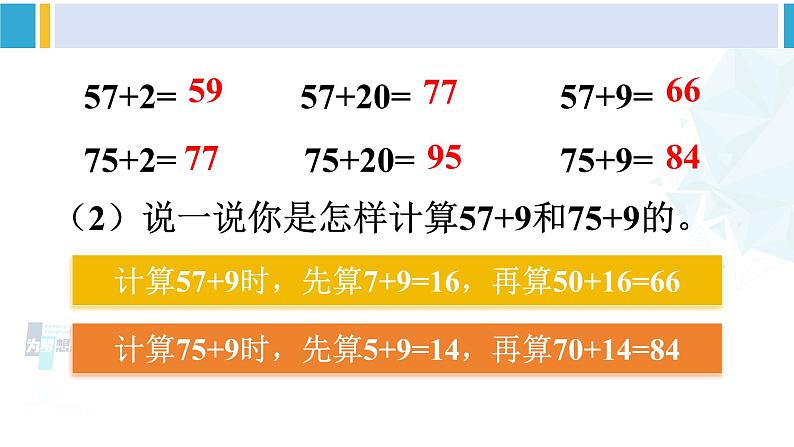 人教版一年级下册数学下册 6 100以内的加法和减法（一）   整理和复习（1）（课件）第5页