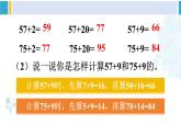 人教版一年级下册数学下册 6 100以内的加法和减法（一）   整理和复习（1）（课件）