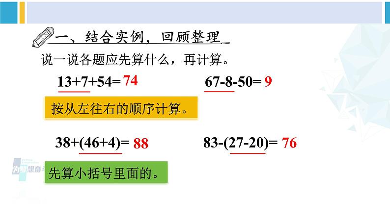 人教版一年级下册数学下册 6 100以内的加法和减法（一）   整理和复习（2）（课件）第2页