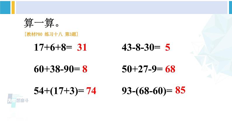 人教版一年级下册数学下册 6 100以内的加法和减法（一）   整理和复习（2）（课件）第3页