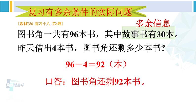 人教版一年级下册数学下册 6 100以内的加法和减法（一）   整理和复习（3）（课件）第6页