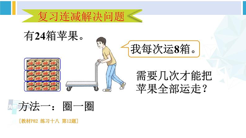 人教版一年级下册数学下册 6 100以内的加法和减法（一）   整理和复习（3）（课件）第8页