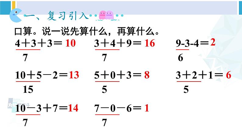 人教版一年级下册数学下册 6 100以内的加法和减法（一）   第3课时 小括号（课件）第2页