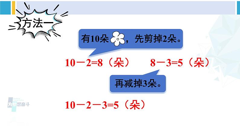 人教版一年级下册数学下册 6 100以内的加法和减法（一）   第3课时 小括号（课件）第5页