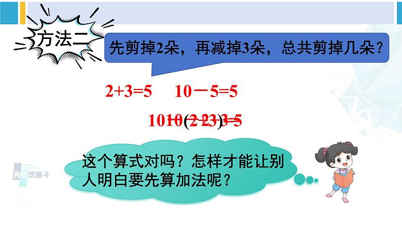 人教版一年级下册数学下册 6 100以内的加法和减法（一）   第3课时 小括号（课件）第6页