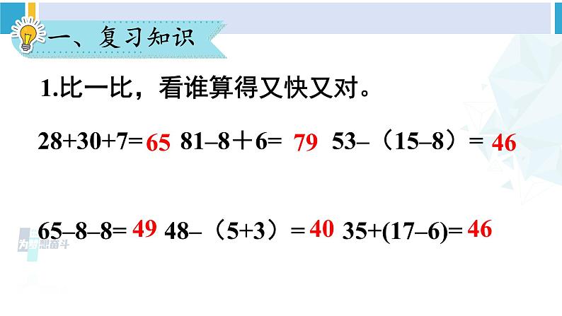 人教版一年级下册数学下册 6 100以内的加法和减法（一）   第4课时 解决问题（1）（课件）第2页