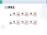 人教版一年级下册数学下册 6 100以内的加法和减法（一）   第4课时 解决问题（1）（课件）