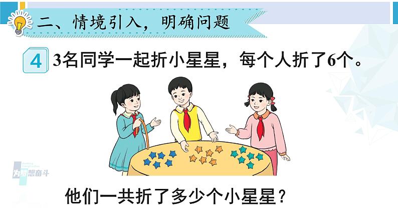 人教版一年级下册数学下册 6 100以内的加法和减法（一）   第4课时 解决问题（1）（课件）第4页