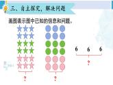 人教版一年级下册数学下册 6 100以内的加法和减法（一）   第4课时 解决问题（1）（课件）