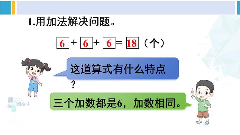 人教版一年级下册数学下册 6 100以内的加法和减法（一）   第4课时 解决问题（1）（课件）第6页